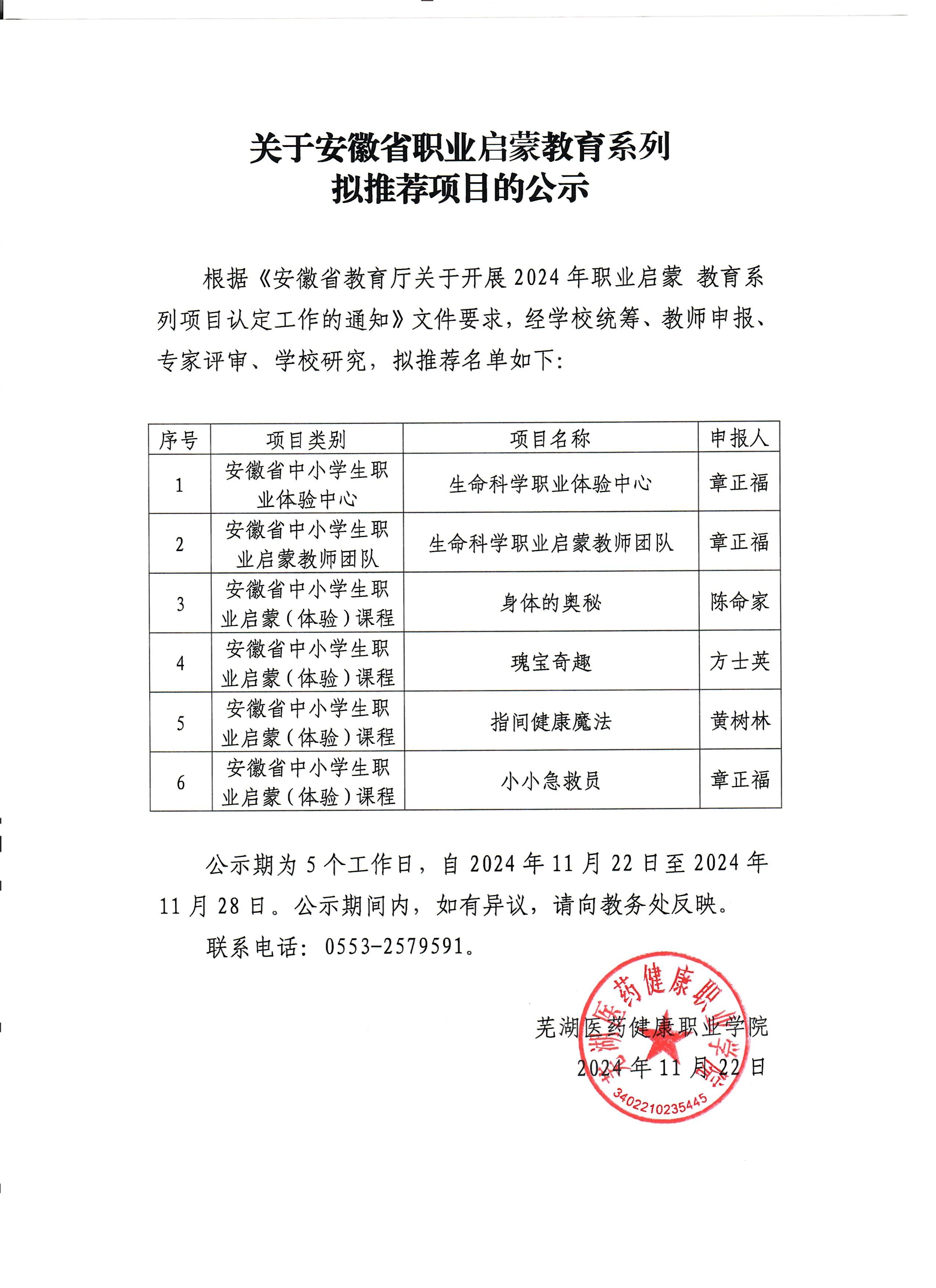 职业启蒙项目拟公示文件_00.jpg