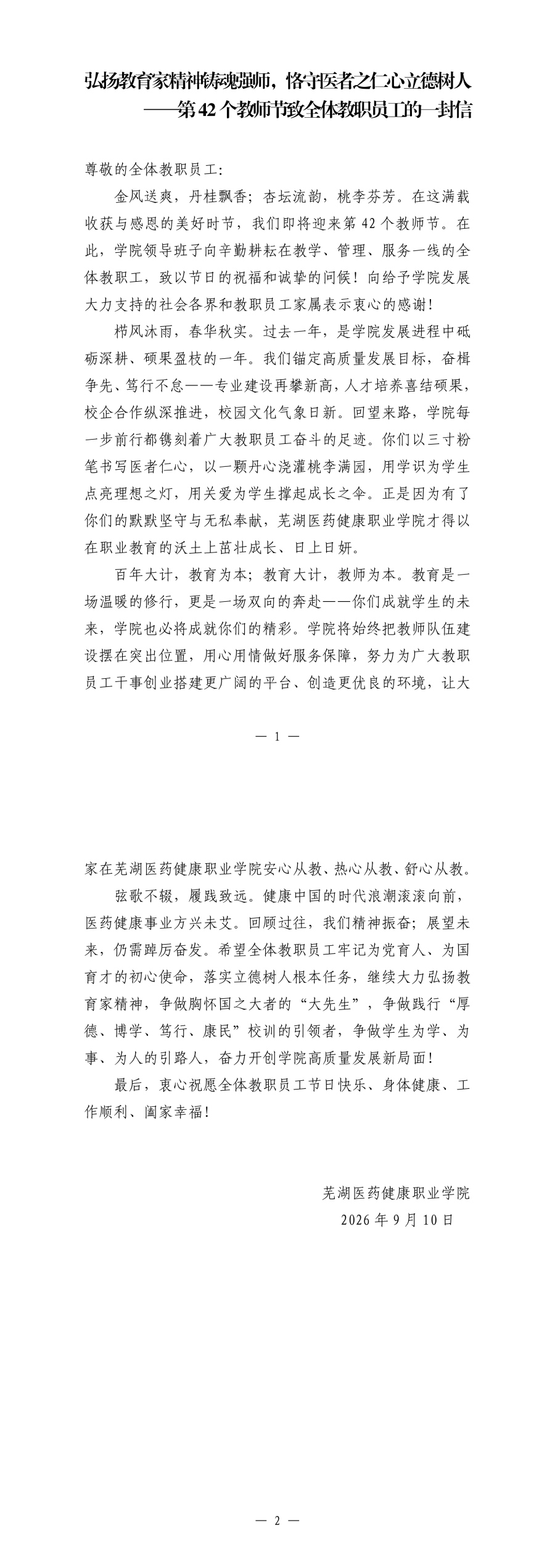 致全体教职工的一封信_00(1).jpg